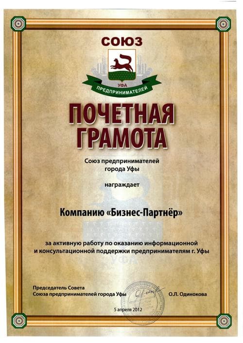 Союз предпринимателей Уфы / Юр. процедуры