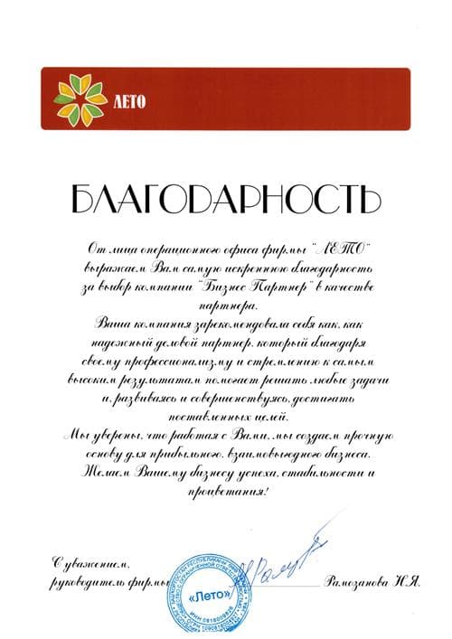 Фирма «ЛЕТО» / Регистрация и отчетность
